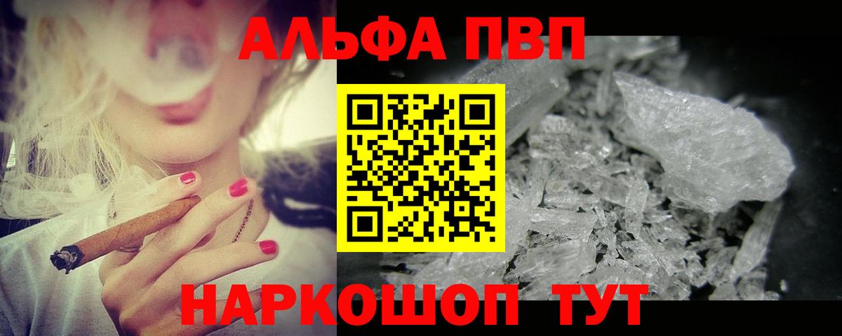 Alpha PVP Конаково