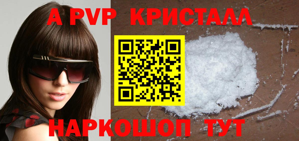 Альфа ПВП мука  А ПВП кристаллы  Альфа ПВП СК  Конаково  Вход с VPN 