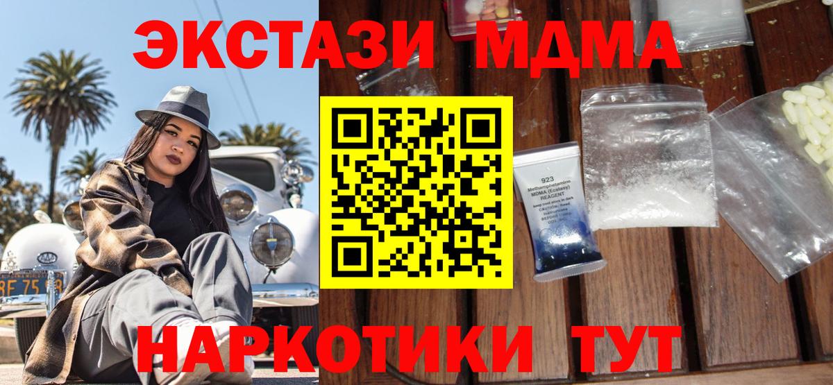 МДМА кристаллы  МДМА Molly  Вход с VPN  МДМА  Конаково 