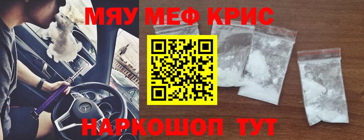 Меф мяу мяу кристаллы Конаково