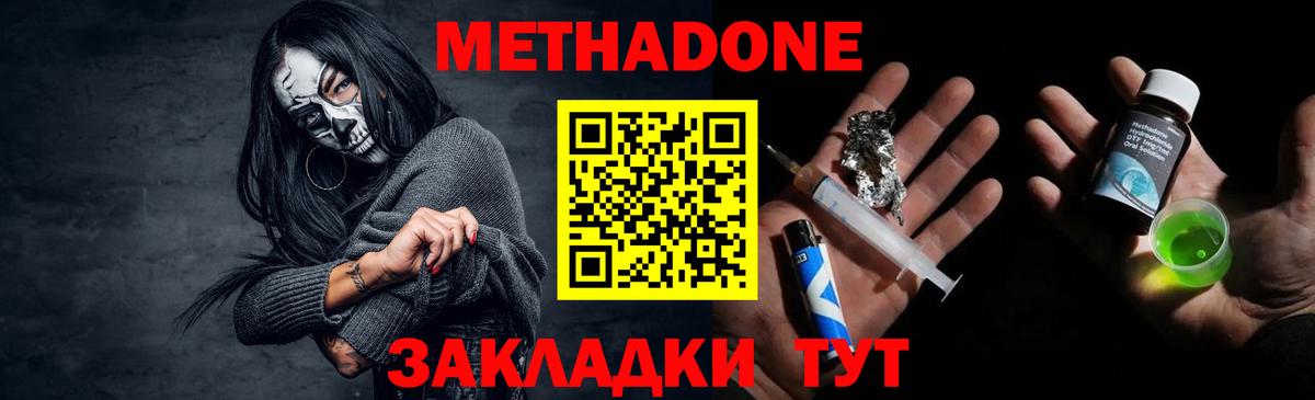 Метадон VHQ  мега tor  Вход с VPN  Конаково  МЕТАДОН кристалл 